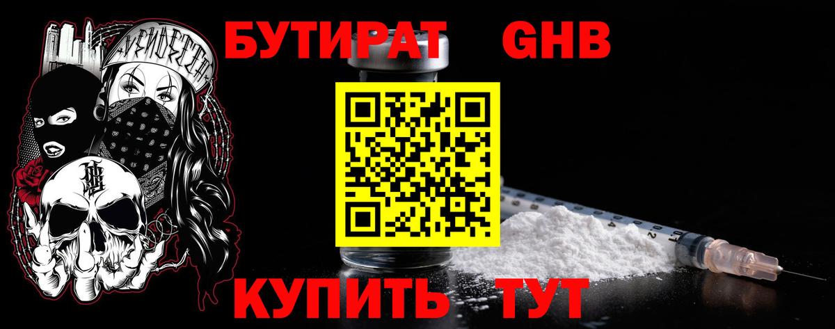 Губкинский  Бутират  Вход с VPN  БУТИРАТ буратино 