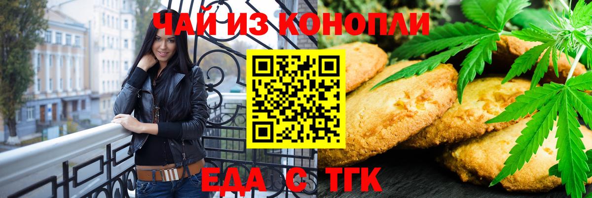 Печенье с ТГК марихуана  Вход с VPN  Губкинский 