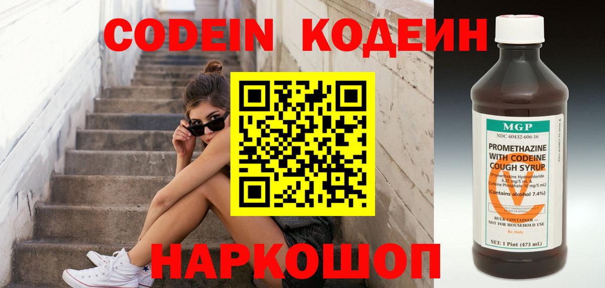 Кодеиновый сироп Lean Purple Drank  Вход с VPN  Кодеиновый сироп Lean Purple Drank  Губкинский 