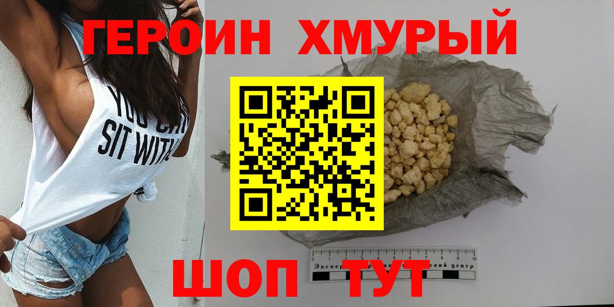 ГЕРОИН хмурый  Вход с VPN  Губкинский 
