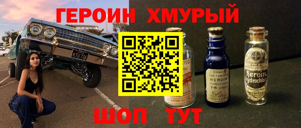 Героин Heroin Губкинский