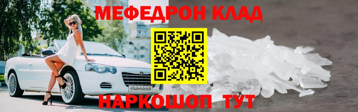 Меф мяу мяу мука Губкинский